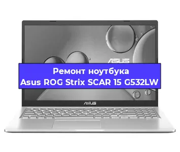 Замена разъема питания на ноутбуке Asus ROG Strix SCAR 15 G532LW в Новосибирске